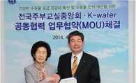 [포토]수자원공사-전국주부교실중앙회 MOU 체결 