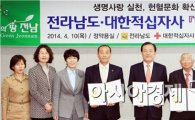 [포토]전남도와 대한적십자자 광주전남지사 헌혈 약정식
