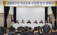 신협중앙회, '자산운용 선진화 방안' 세미나 개최