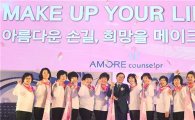 아모레퍼시픽, '제15회 아모레 카운셀러 대회' 개최