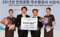 아시아나·제주항공, 인천공항 우수항공사 선정