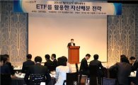 "ETF, 자본시장 새 성장동력된다"