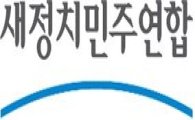 새정치민주연합 당 로고 '첫 공개'