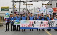 코레일 광주본부, 철도교통안전의 달 안전캠페인