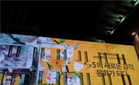 [르포]예술로 거듭난 '갤럭시S5'를 만나다…"미디어아트의 결정체"