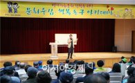 [포토]광주 동구아카데미 개최