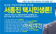 서종진 광산구청장 예비후보, 광산형 “택시민생론” 제시 