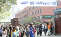 '삼성 공채 첫 관문' SSAT, 오늘 전국 80여개 고사장서 실시