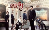 '호텔킹', 시청률 하락에도 동시간대 1위 '수성'