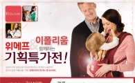 위메프, 유아용품 기획전 열어 