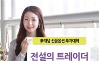이트레이드證, '전설의 트레이더 투자대회' 개최 