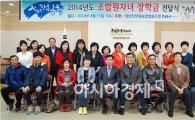 정남진장흥농협, 조합원자녀에게 장학금전달
