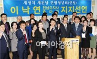 '새정치새전남연합청년회'(연청), 이낙연 지지 선언 