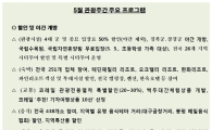"5월 황금연휴, 가족과 함께 떠나자"‥첫 '관광주간' 지정(종합)