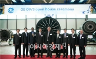 GE, 항공엔진서비스 김포로 확장 이전