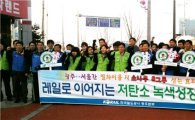 코레일 광주본부, Green-Network 대중교통 캠페인 