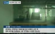 진주외고, 성폭력 ·학교폭력 잇단 사고…교육부 특별감사 