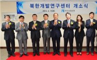 수출입銀, 북한개발연구센터 개소