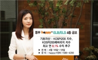 동부증권, 16일부터 ELB·ELS 4종 판매