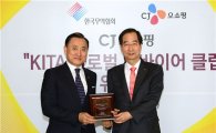 CJ오쇼핑, 貿協 '글로벌 빅바이어클럽' 회원사 선정