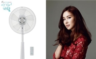 고소영, 한일전자 아기 선풍기 모델 발탁
