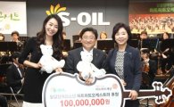 S-OIL, 발달장애 청소년 오케스트라에 1억 후원