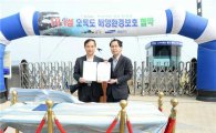[포토]삼성전기 "부산 오륙도 환경보존 앞장"