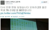 진도 여객선 침몰, 안산단원고등학교 고3 선배 SNS 봉사 