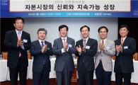 [포토]거래소, 2014 건전증시포럼 개최