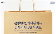 '몽벨만큼 가벼워지는 감사의 달 5월' 이벤트 