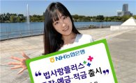 농협銀, '법사랑플러스 통장·예금·적금' 출시