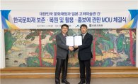 문화재청-日고려미술관, 한국문화재 보존·활용 협약체결