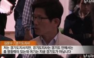 뉴스타파 김문수 세월호 침몰 현장 "여기는 경기도가 아니라…"