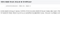 세월호 참사, 청와대 게시판에 네티즌 분노의 글 "사과하라"