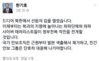 한기호 與 최고위원, 세월호 관련 '좌파 발본 색출' 발언 논란
