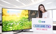 G마켓, 보급형 UHD TV 99만원에 판매 