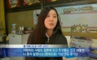 홍가혜 일본 대지진 당시 인터뷰 영상 보니…"기가 막힌다"