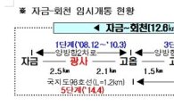 국도 3호선 자금-회천 광사IC 구간 23일부터 임시개통  