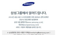 삼성SDS 화재로 '삼성그룹' 홈페이지도 이용 제한