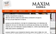 '맥심' 5월호 발행 보류 "비통한 국민 정서에 누가 될까…"
