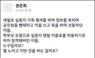 권은희 의원 경찰 조사 '선동꾼'으로 몰렸던 권씨…진정서 제출