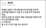 권은희 의원, 실종자 가족 '선동꾼' 매도… "희생자 두번 죽이는 막말"