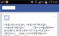[세월호 침몰] "악성 게시물 혼내겠다"…정부, 페이스북은 손도 못대