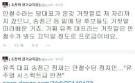 변희재, 송정근에 독설 "안철수당 정치인 거짓말은 프로급"