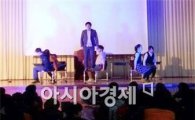 호남대랄랄라스쿨, 학교폭력예방 뮤지컬 여수 공연