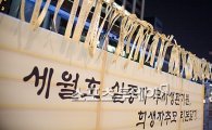 청계광장 촛불집회, '세월호 추모' 5.17 범국민 집회…최대 규모