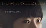 '한공주' 개봉 9일만에 10만 돌파 '독립영화 최단 기록'