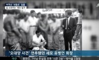 유병언 전 세모그룹 회장 장남 소유 '다판다'는 방문판매회사