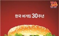 버거킹 와퍼가 단돈 3000원에…전국 매장서 언제까지?