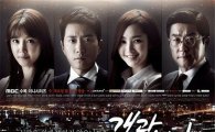 '개과천선', 주연배우 포스터 공개…오는 30일 '첫 방송'